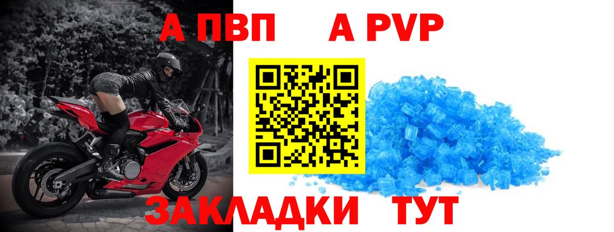 Торжок  Alpha PVP Соль  Вход с VPN  Альфа ПВП СК КРИС 