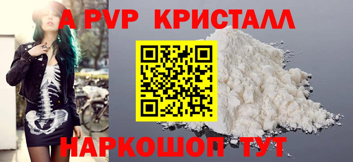 APVP Crystall Торжок