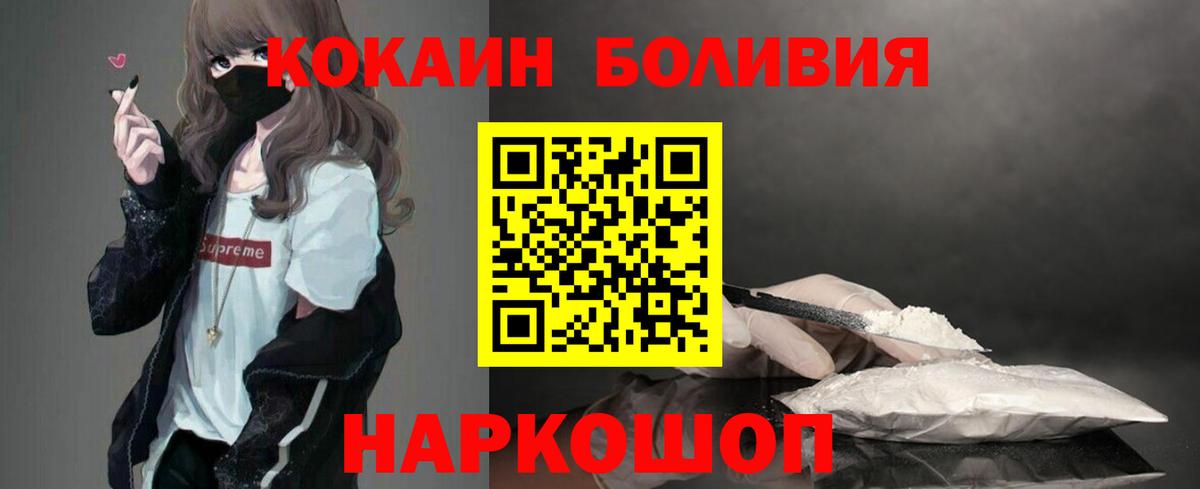 Кокаин Эквадор  Вход с VPN  COCAIN Перу  Торжок 